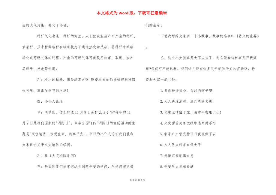 消防安全广播稿_消防安全知识演讲稿范文_第3页