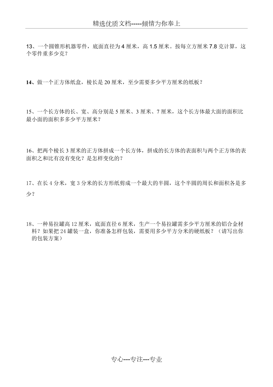 立体图形(包括应用题、图形计算)(黄碧芬)_第5页
