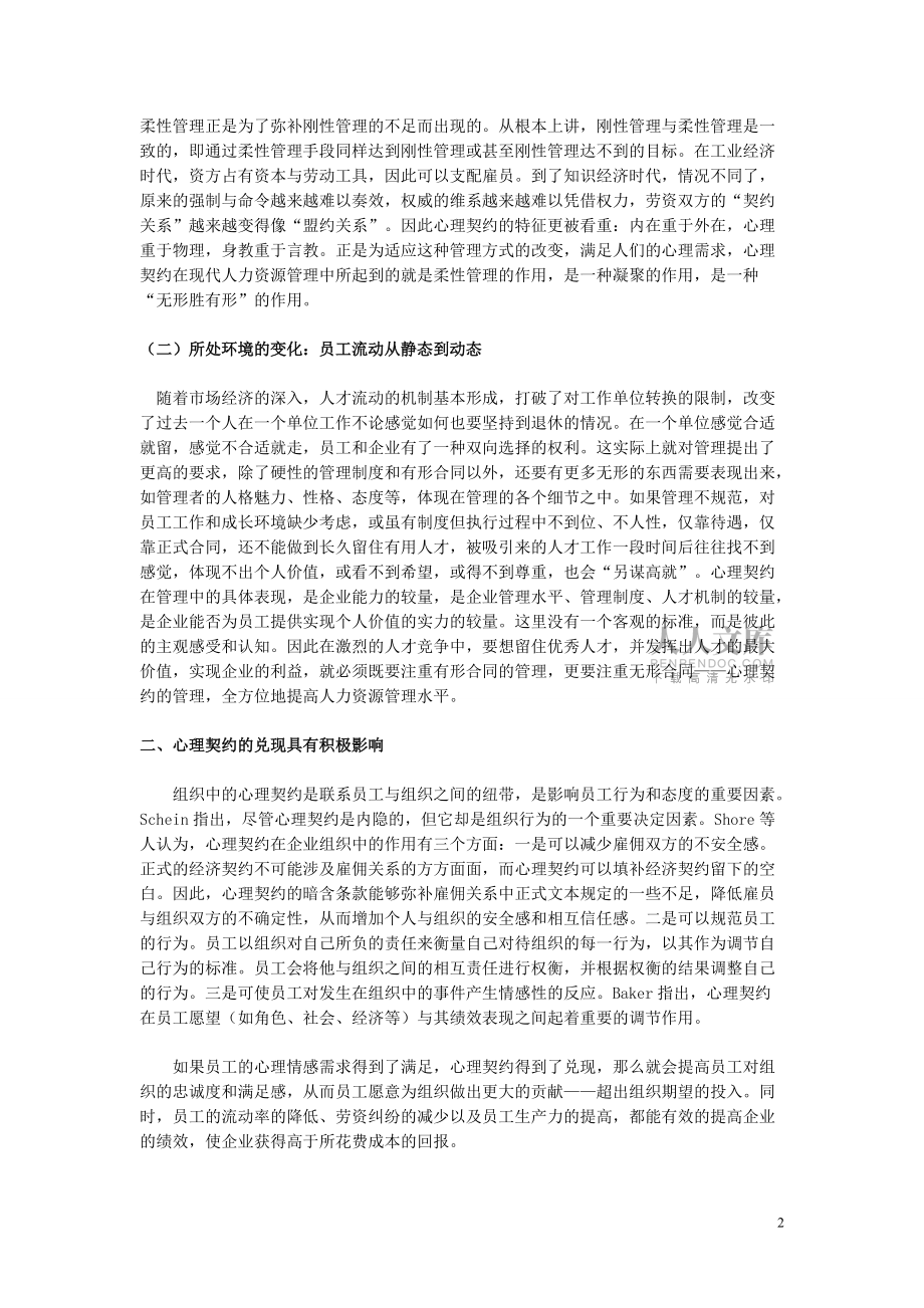 现代企业管理论文91266_第2页