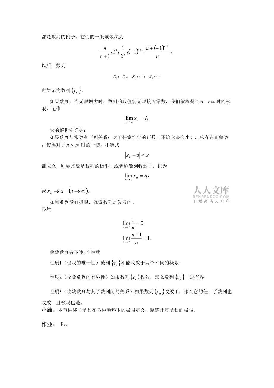 第二章極限_第2頁