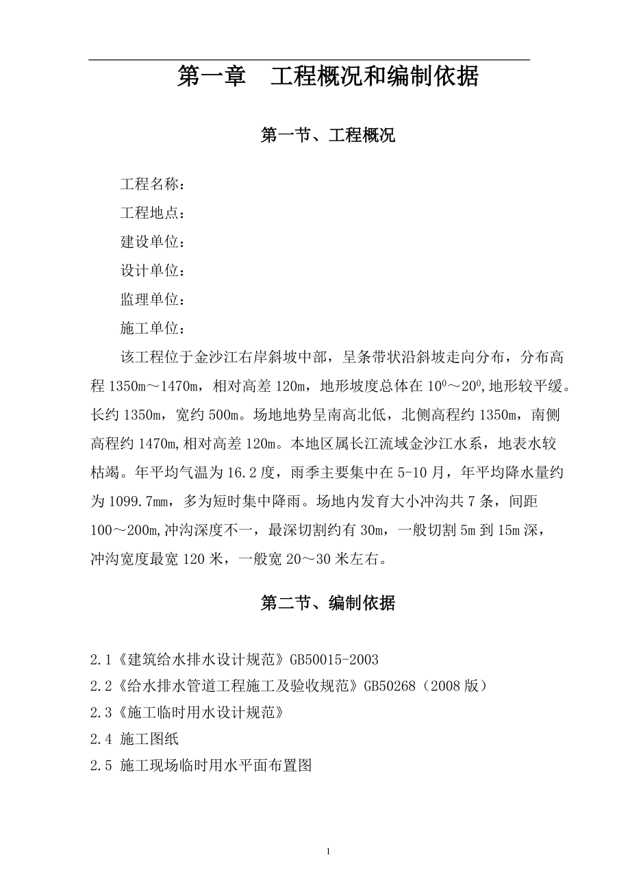 施工 用水方案_第5页