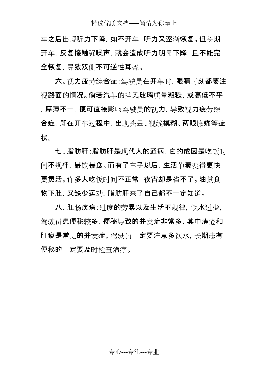 職業(yè)健康衛(wèi)生管理制度_第5頁(yè)