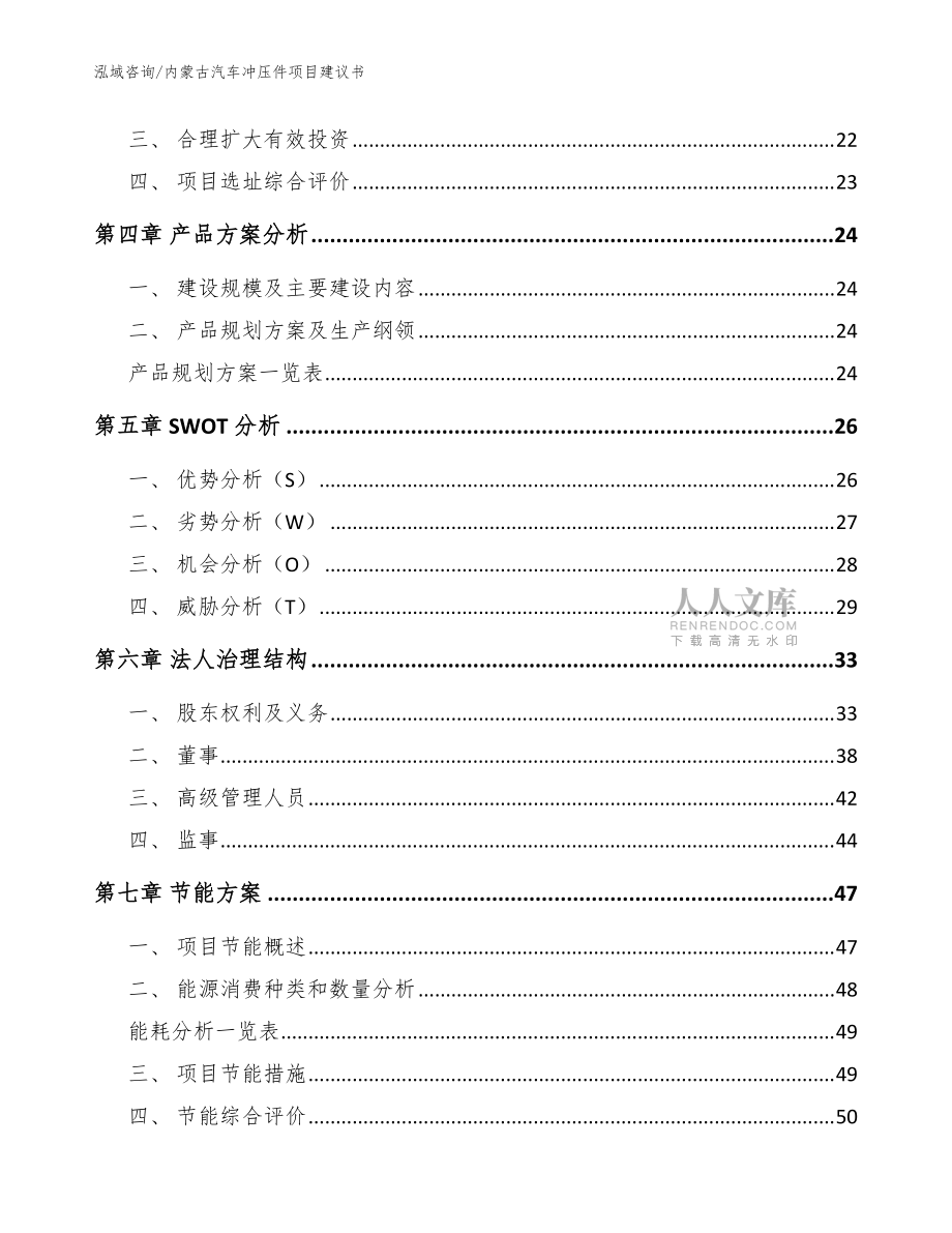 内蒙古汽车冲压件项目建议书(参考范文)_第2页