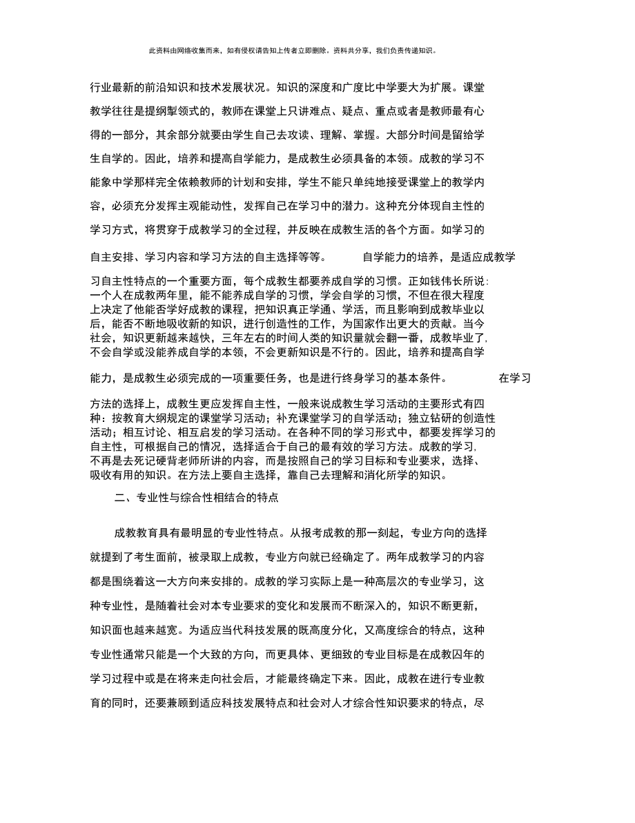 成人高等教育學習小結450字_第3頁
