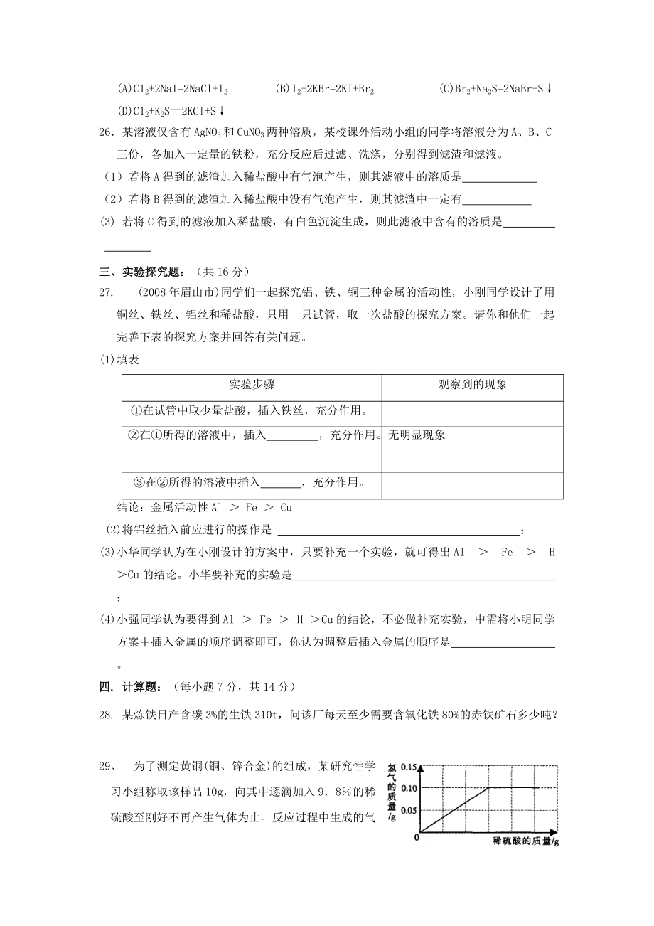 九年級化學金屬練習題附答案及部分解析_第5頁