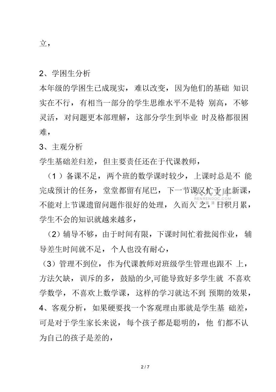 六年級數學期末試卷分析新版_第2頁