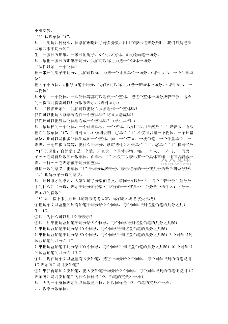 分?jǐn)?shù)的意義 (3)_第2頁(yè)