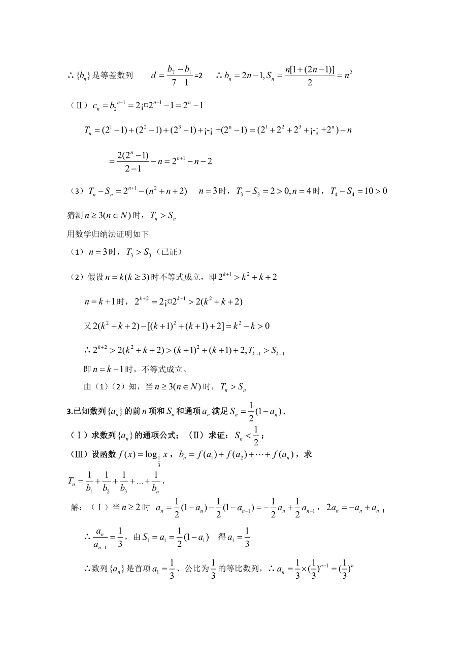 (新課標(biāo))分章精編---數(shù)列解答題一_第3頁