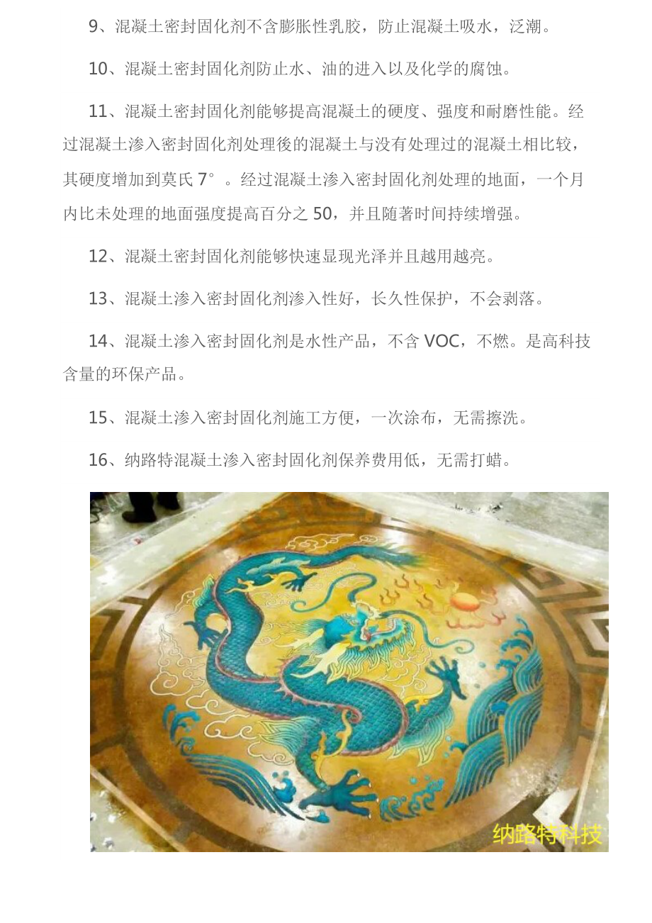 混凝土固化劑的亮度檢測用何種方式_第3頁