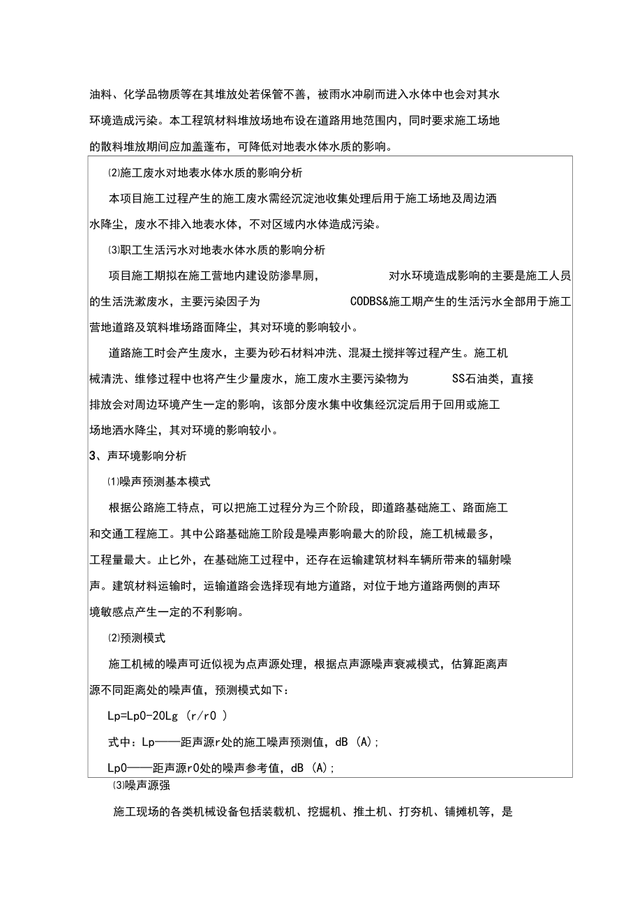 项目主要污染物产生及排放情况_第5页