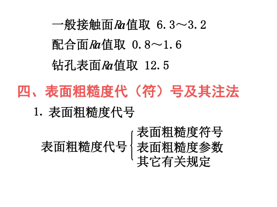 零件的表面粗糙度_第4页