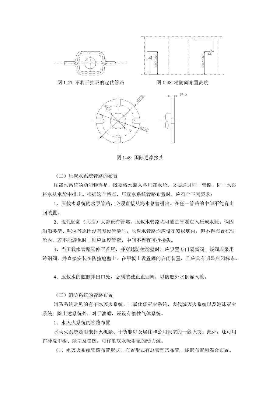船舶系统的管路布置_第3页