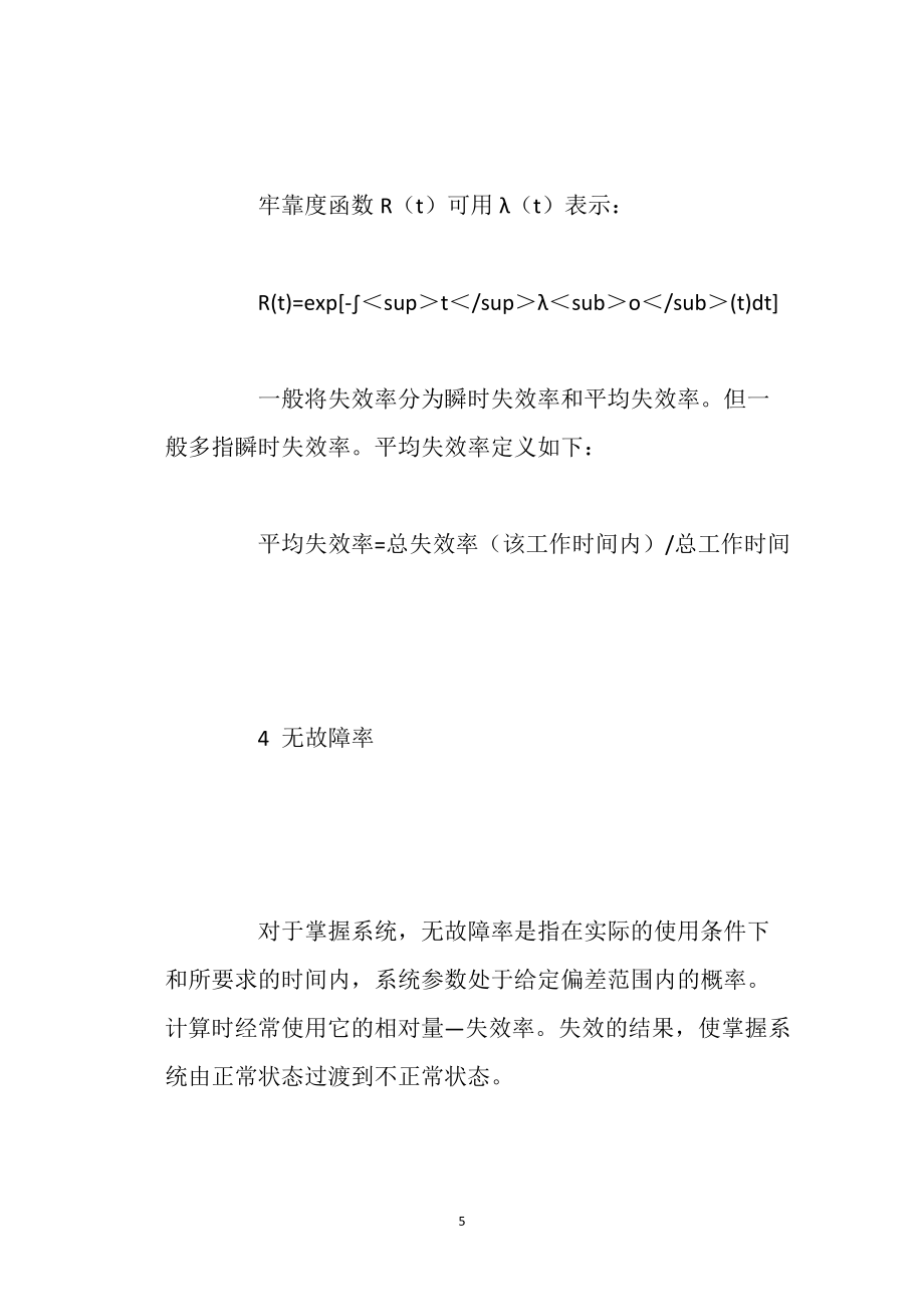 可靠性工程基本理论_第5页