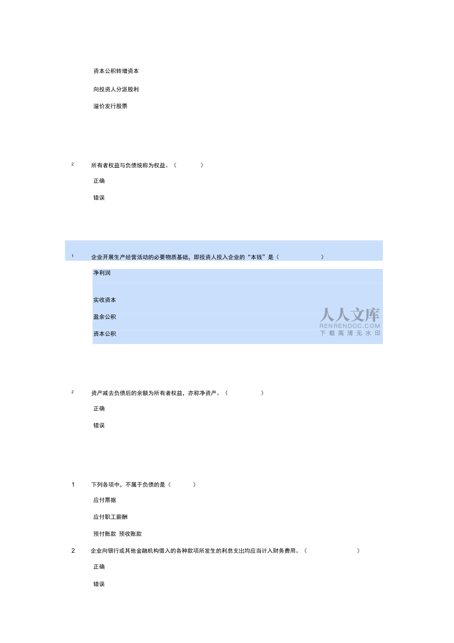 制造業(yè)的會計處理_第2頁
