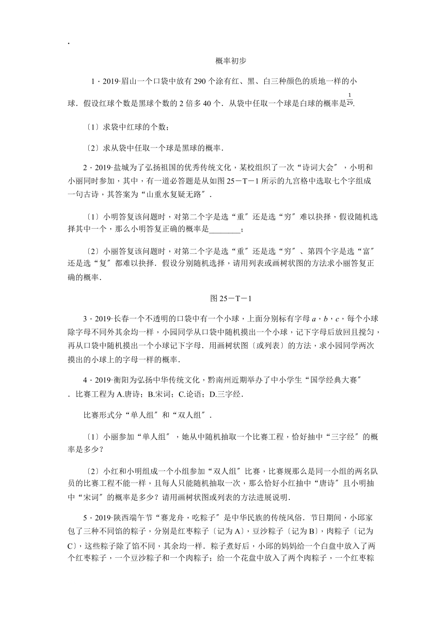 第二十五章 概率初步_第1頁