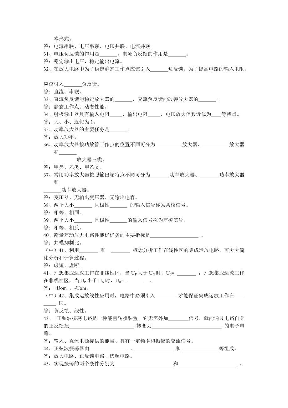 电子技术基础试题库16章_第3页