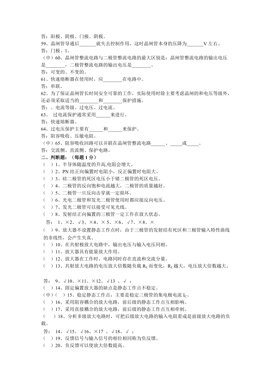电子技术基础试题库16章_第5页