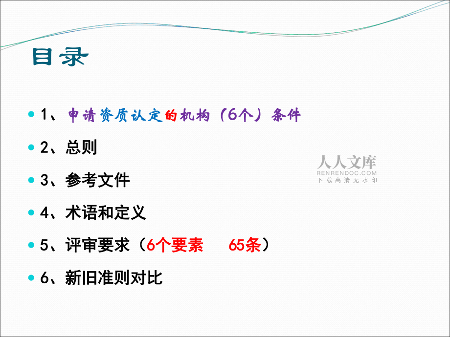 新版資質認定評審準則詳細解讀_第2頁