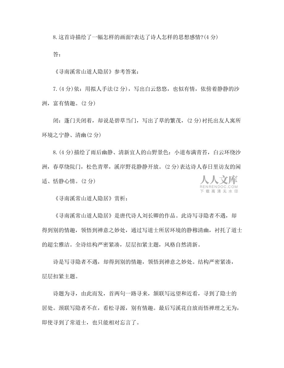 《尋南溪常山道人隱居》閱讀答案_第2頁