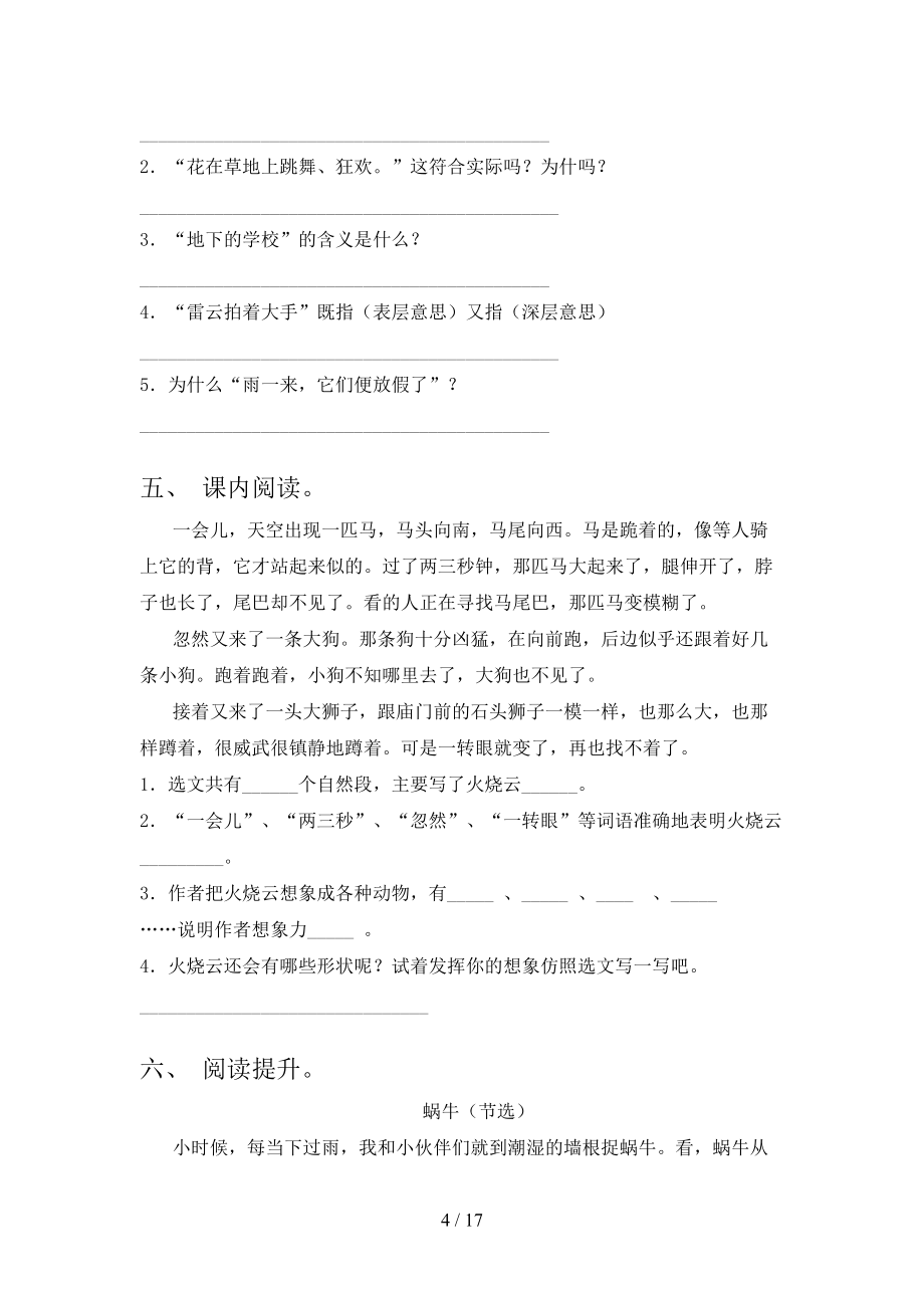 三年級語文S版語文下學期閱讀理解知識點鞏固練習含答案_第4頁