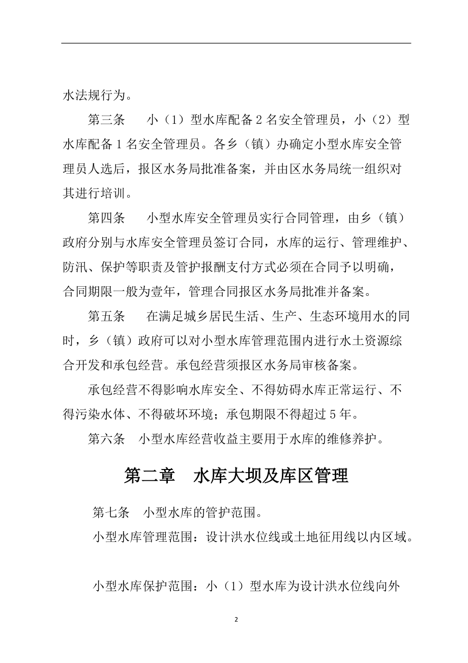 小型水库运行管理制度_第5页