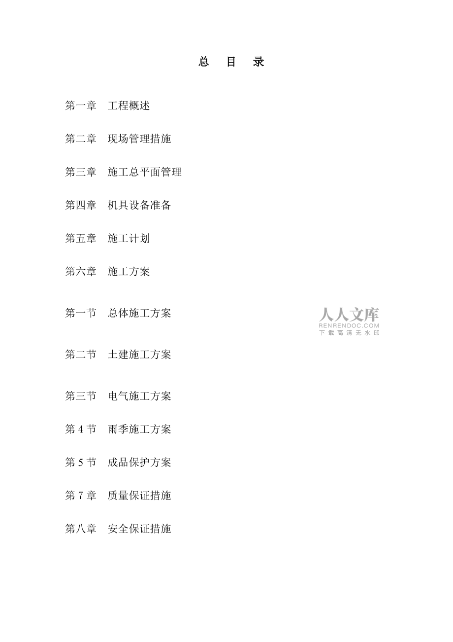 篮球场施工组织设计-2006_第2页