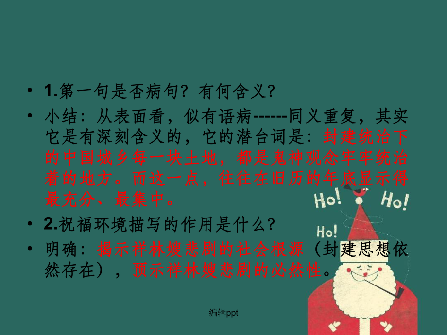 高中语文必修二教学资料-祝福第三课时.d_第4页