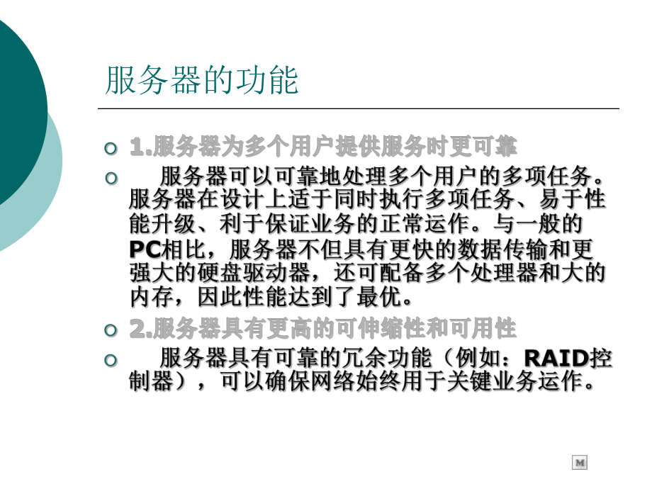 服务器基本知识_第4页
