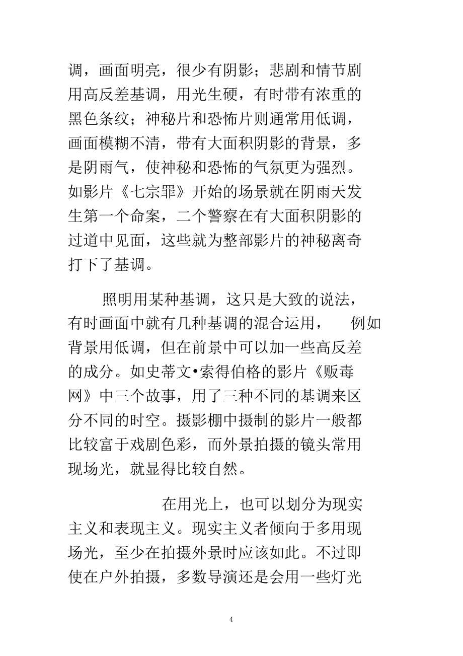 影视拍摄中光线的解析和运用_第4页