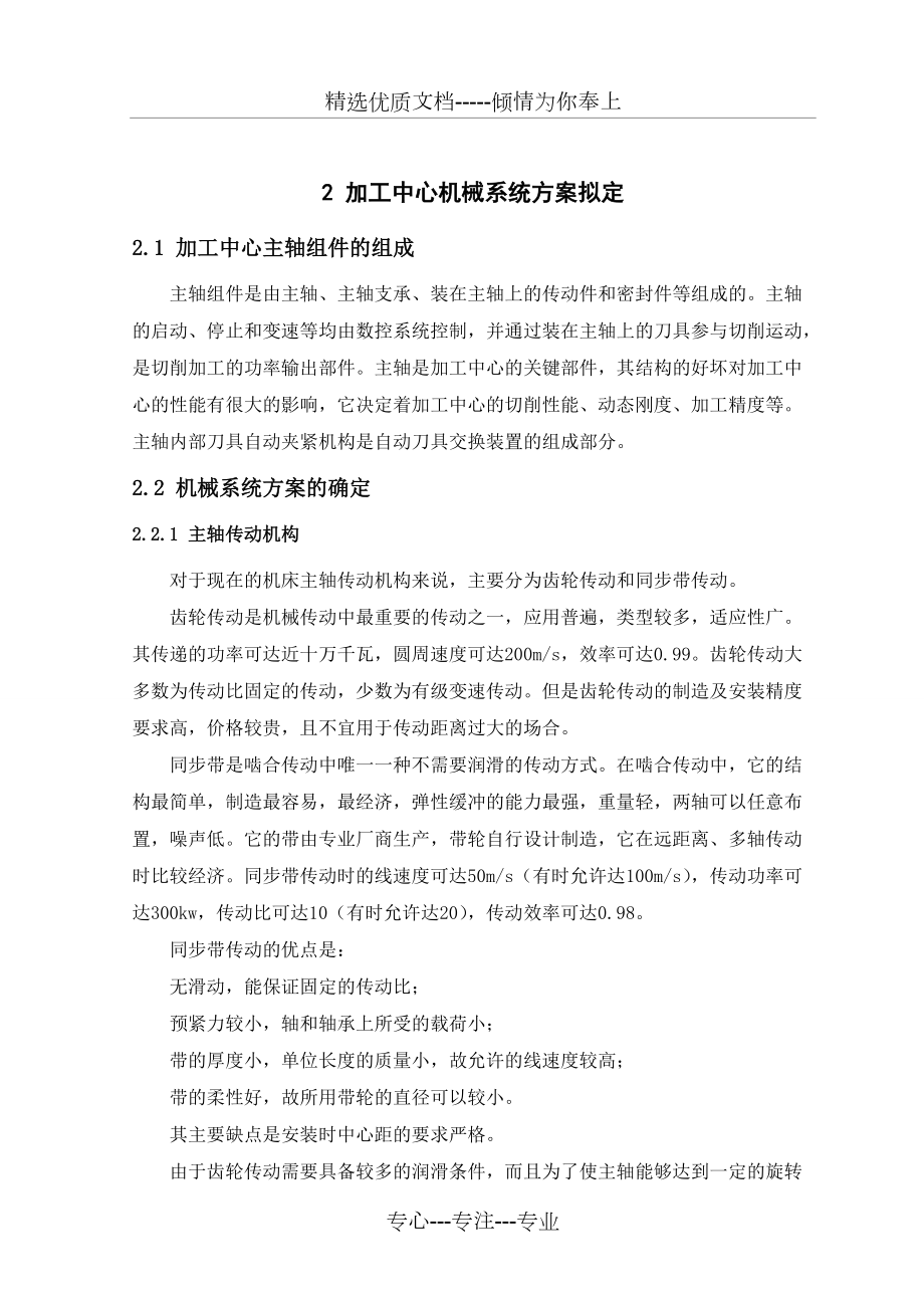 立式加工中心主軸部件設計_第5頁
