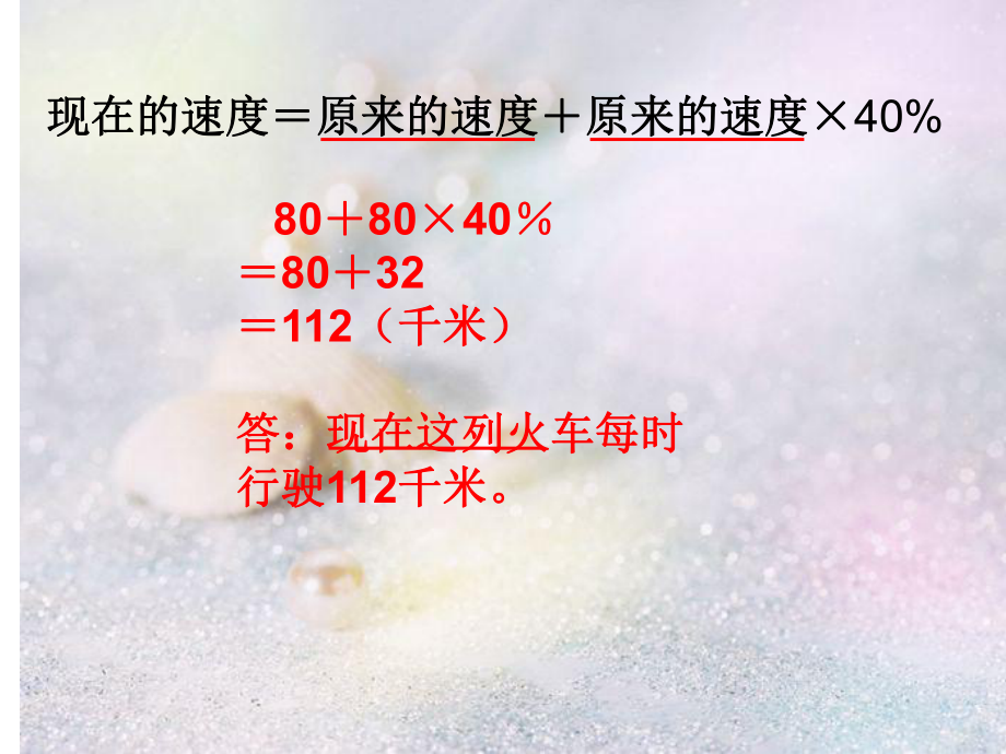 百分?jǐn)?shù)的應(yīng)用二_第5頁(yè)