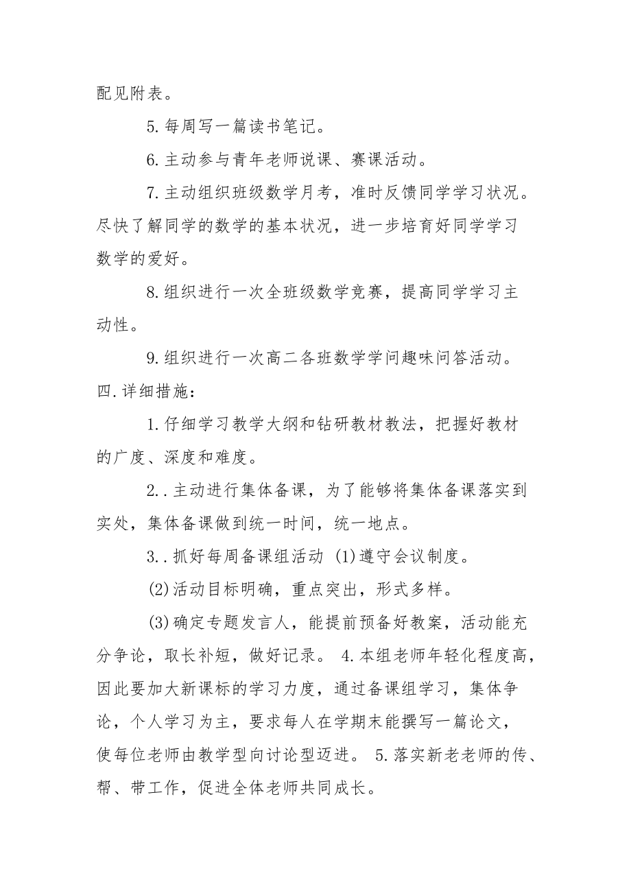 高二備課組工作方案_1_第3頁