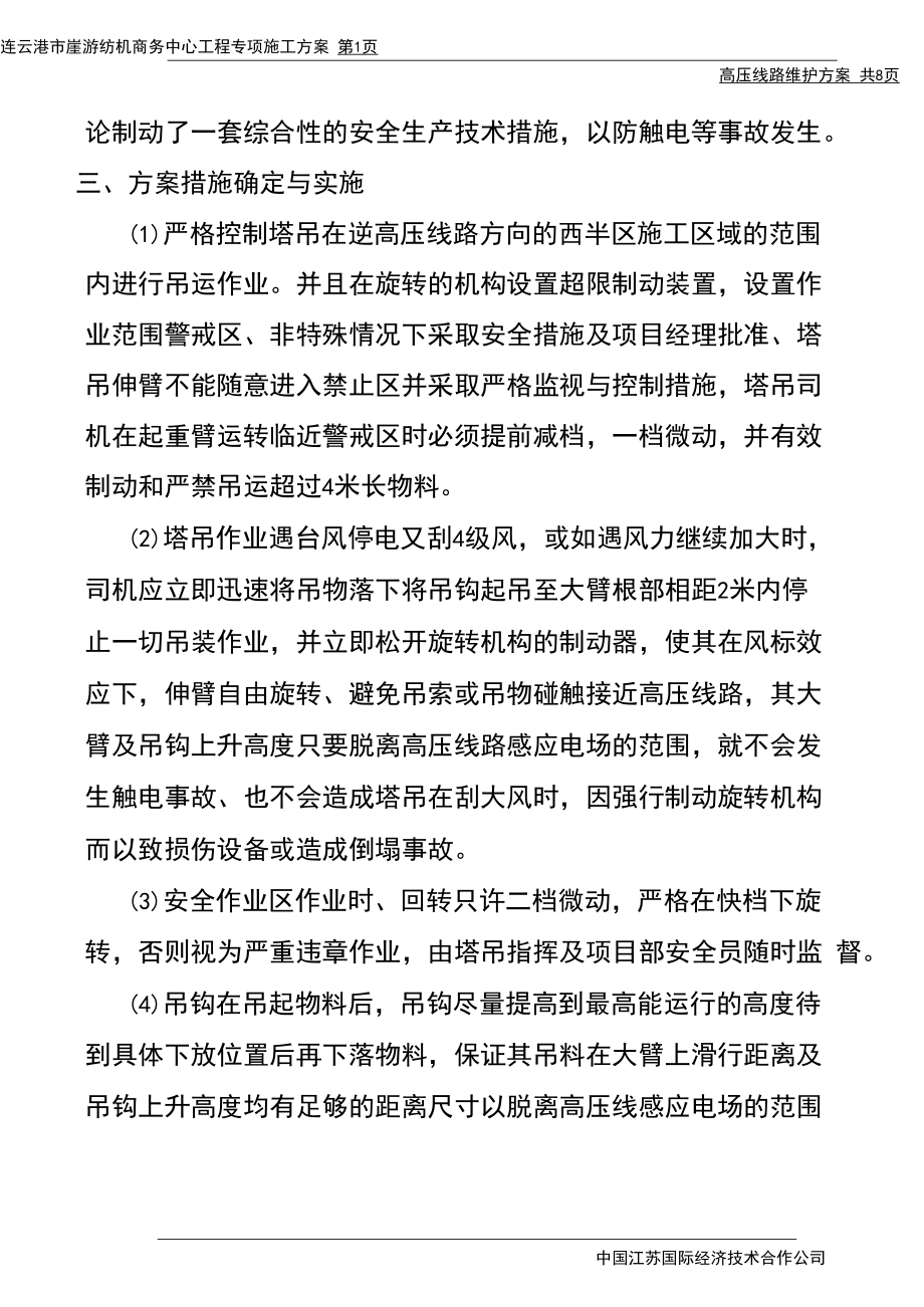 高壓線路維護(hù)方案_第3頁(yè)