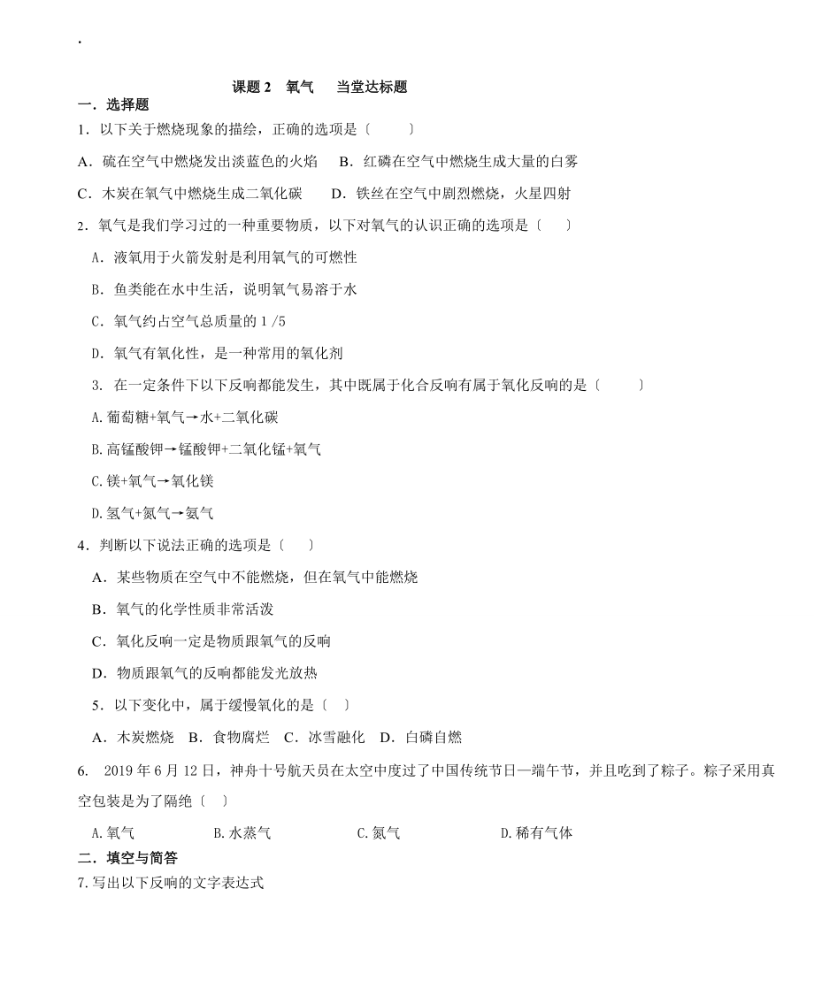 化學九上課題2 氧氣 當堂檢測_第1頁