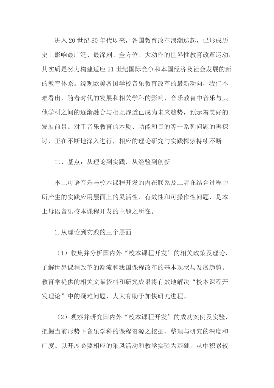 关于民族音乐的论文民族音乐鉴赏论文_第4页