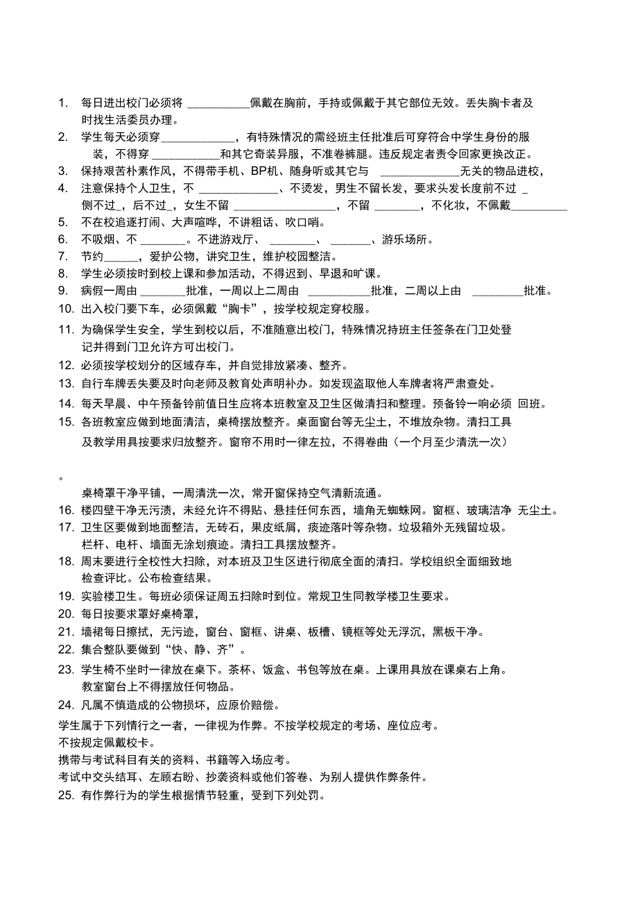 學(xué)生管理制度匯編學(xué)習(xí)測試題daan_第3頁