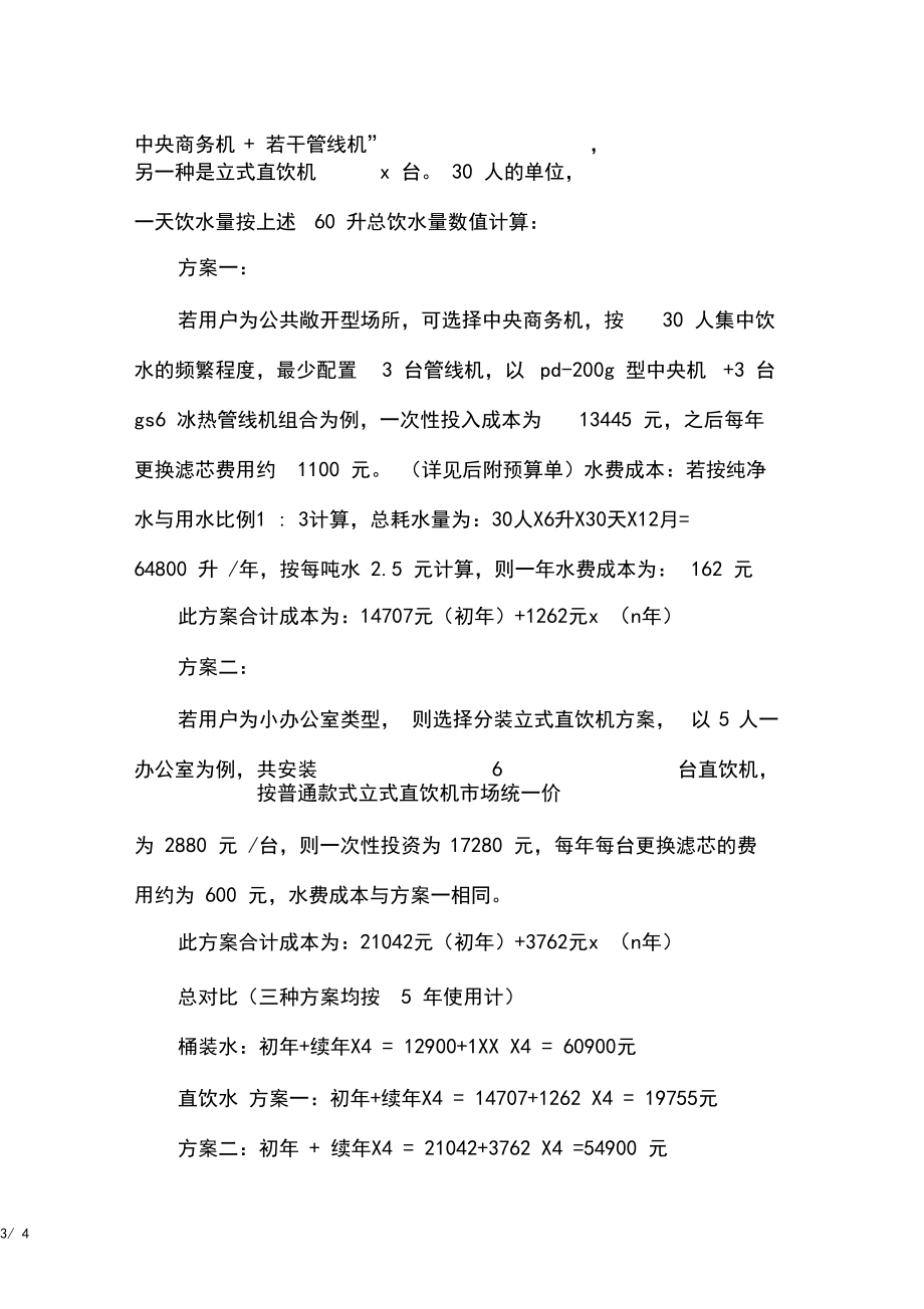 净水工程建议书-范文_第3页