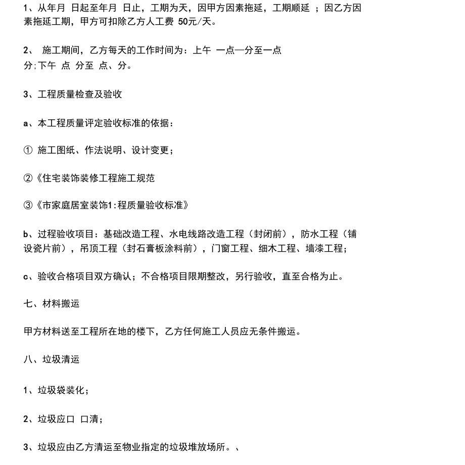 房屋裝修合同范本免費_第5頁