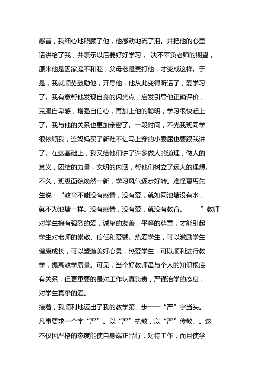 教书育人为人师表_第3页