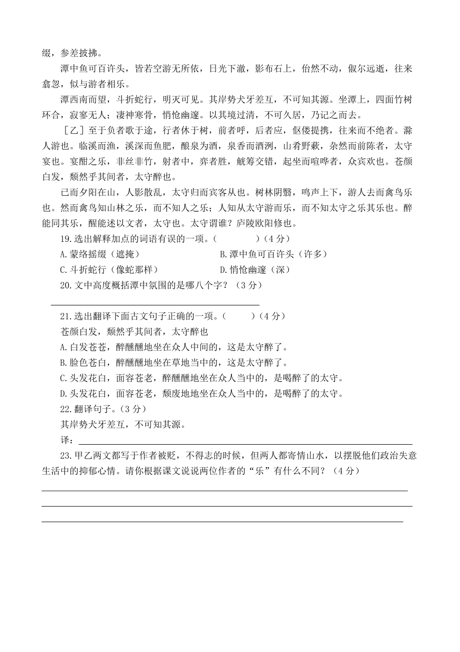 人教版語(yǔ)文八(下)六單元測(cè)試卷(含答案)_第4頁(yè)
