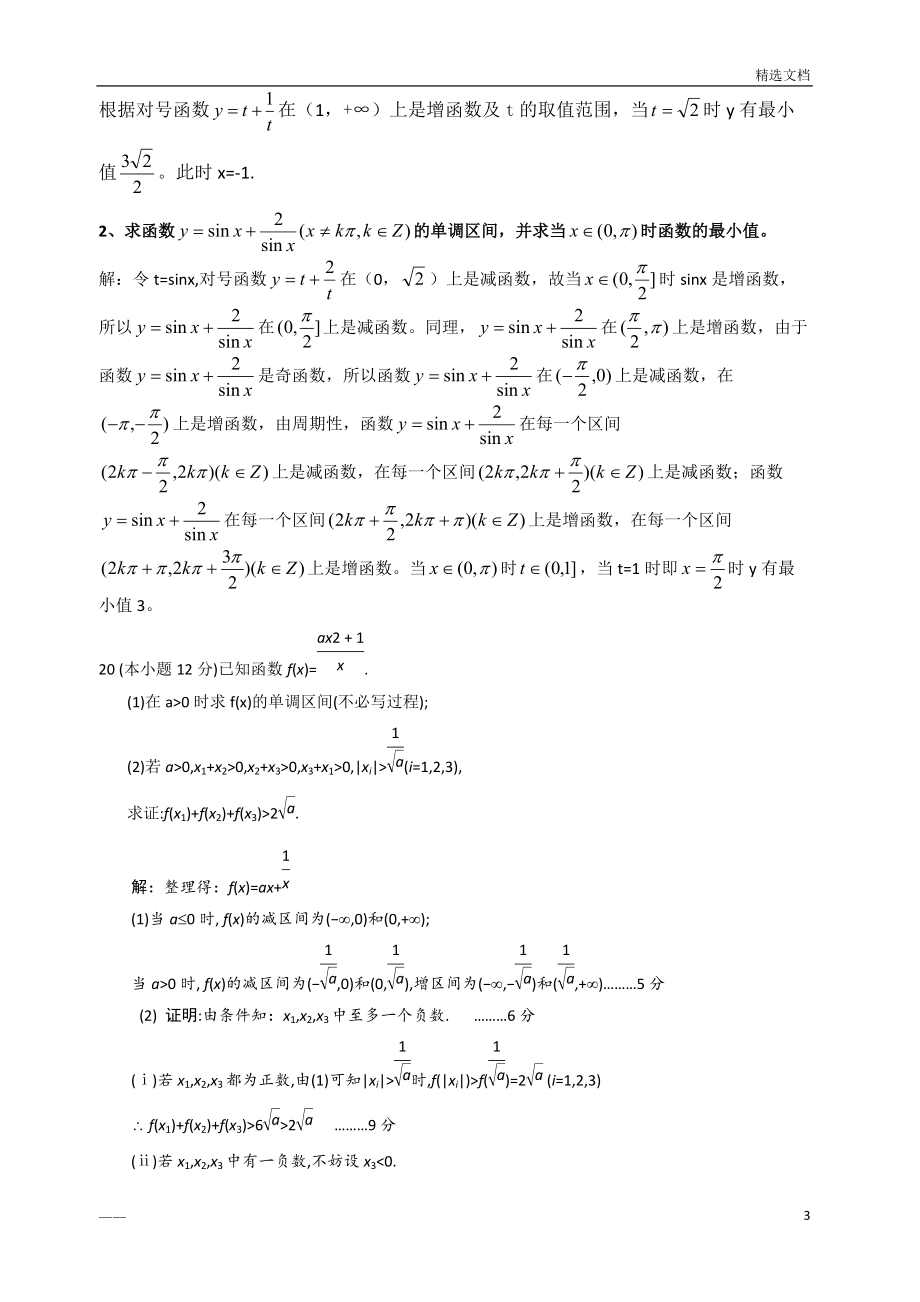 對勾函數(shù)絕對經(jīng)典_第3頁