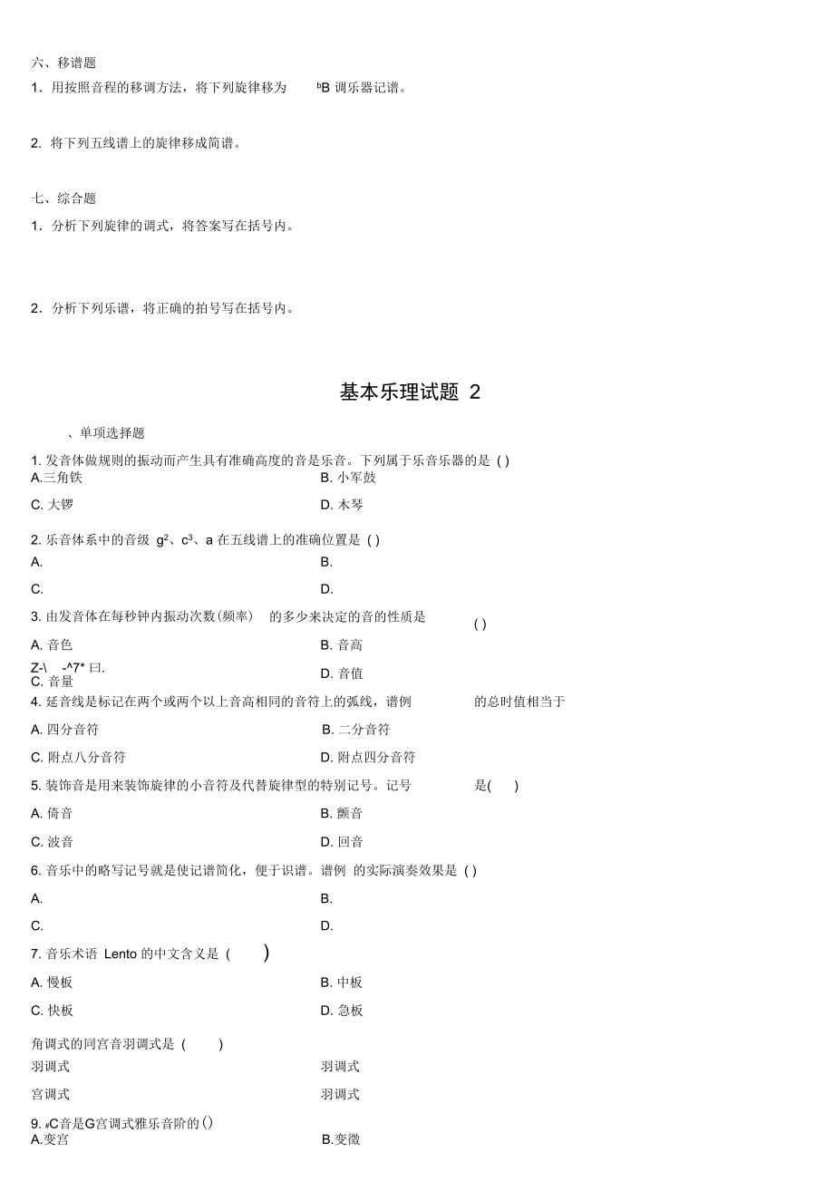 基本乐理试题_第3页
