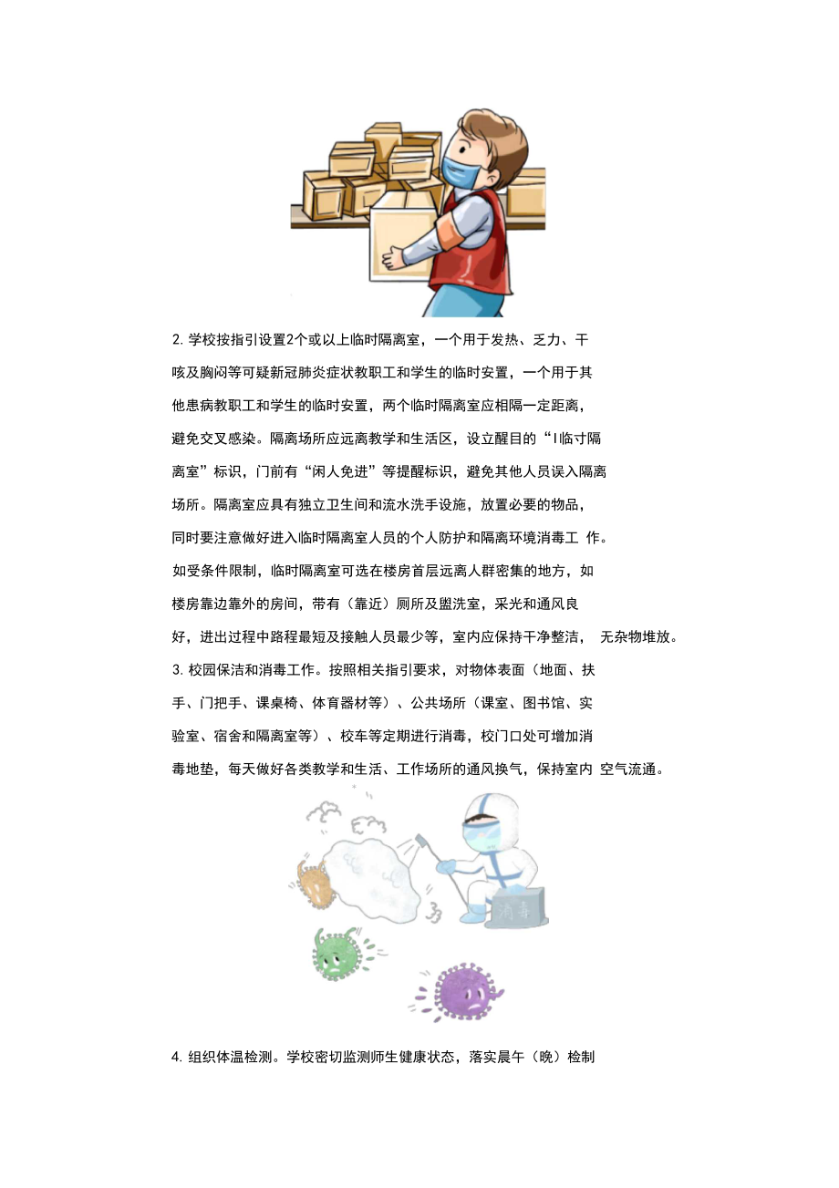 安全返校复课师生及家长注意事项_第5页