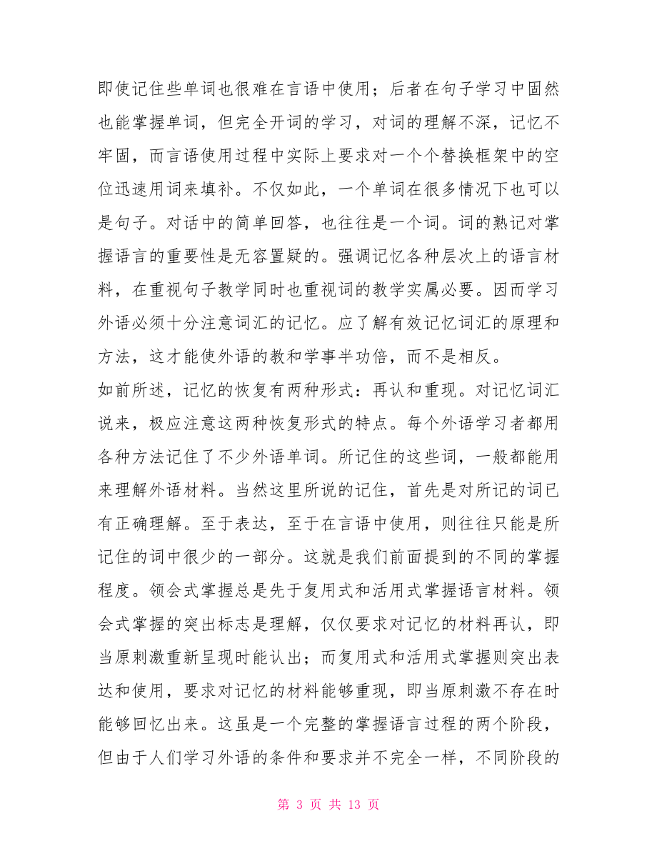 学习英语心得体会文章英语中背诵的方法【新】.doc_第3页