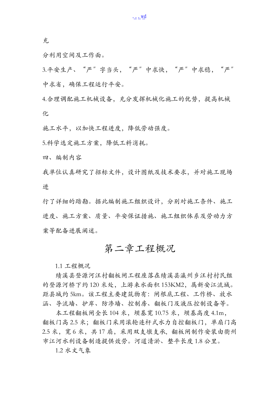 翻板闸工程技术标施工组织方案_第3页