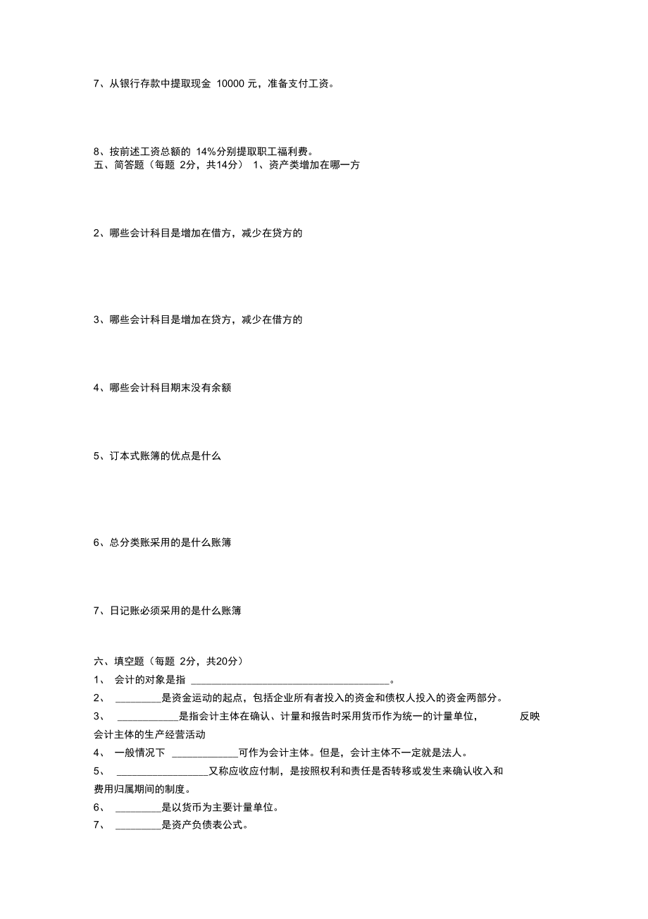 基础会计2019测试题带答案_第3页
