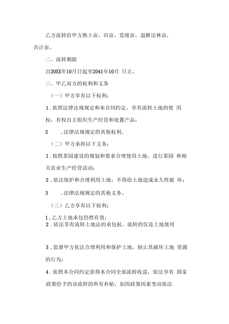 茶園施工合同_第4頁(yè)