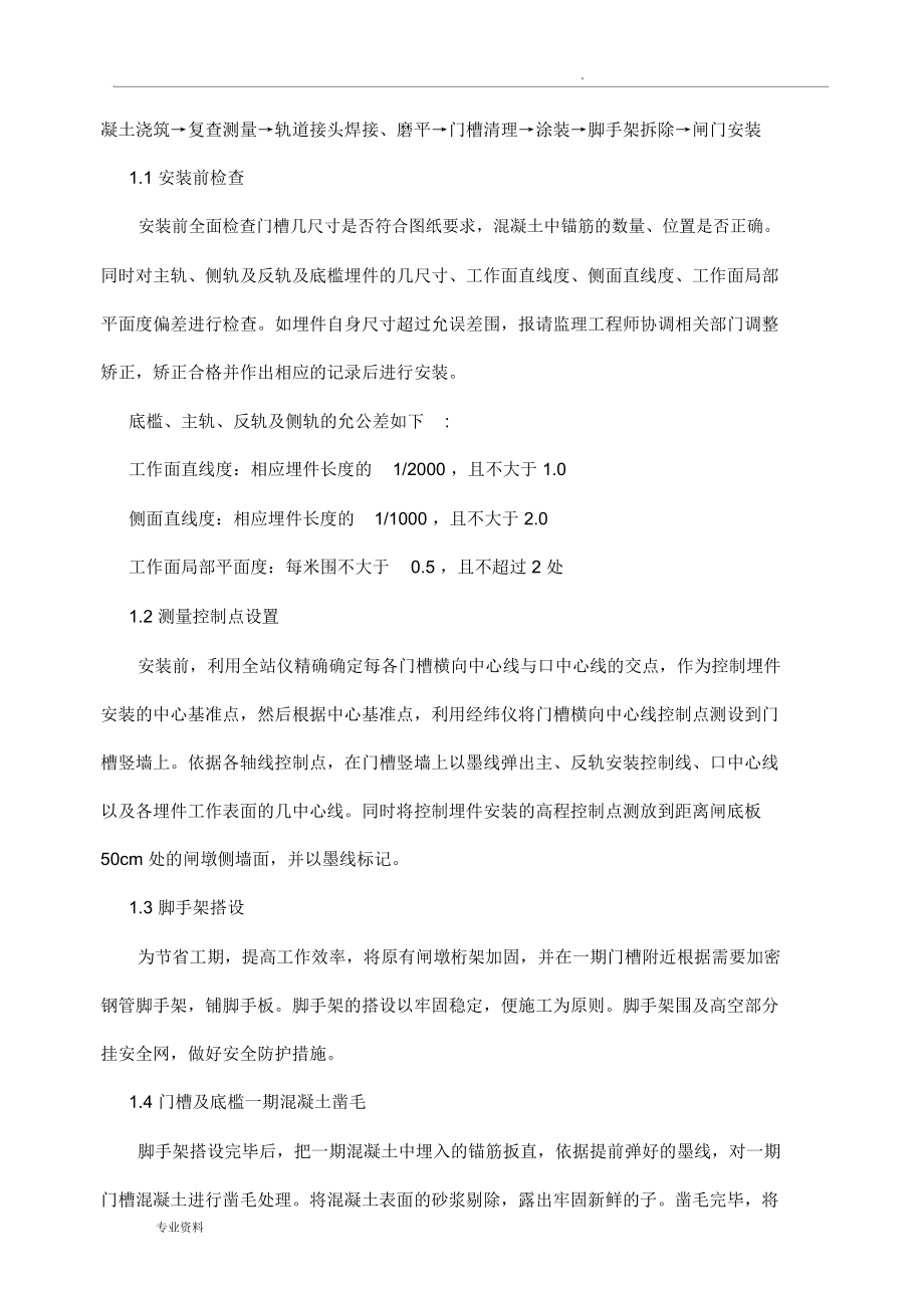 闸涵施工方案两套_第3页