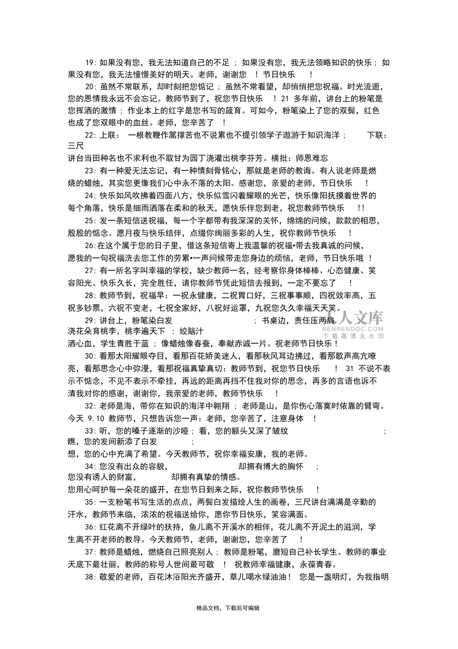 教師節(jié)送花卡片祝福語(yǔ)大全(完整資料).doc_第2頁(yè)