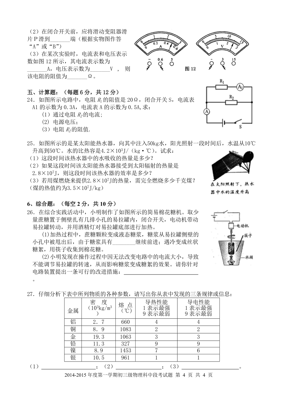 2014—2015初三第一學(xué)期物理期中考試卷_第4頁(yè)